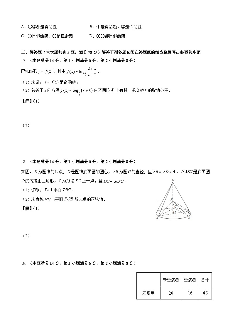 2024年上海市徐汇区高三下学期4月高考一模数学试卷含答案03