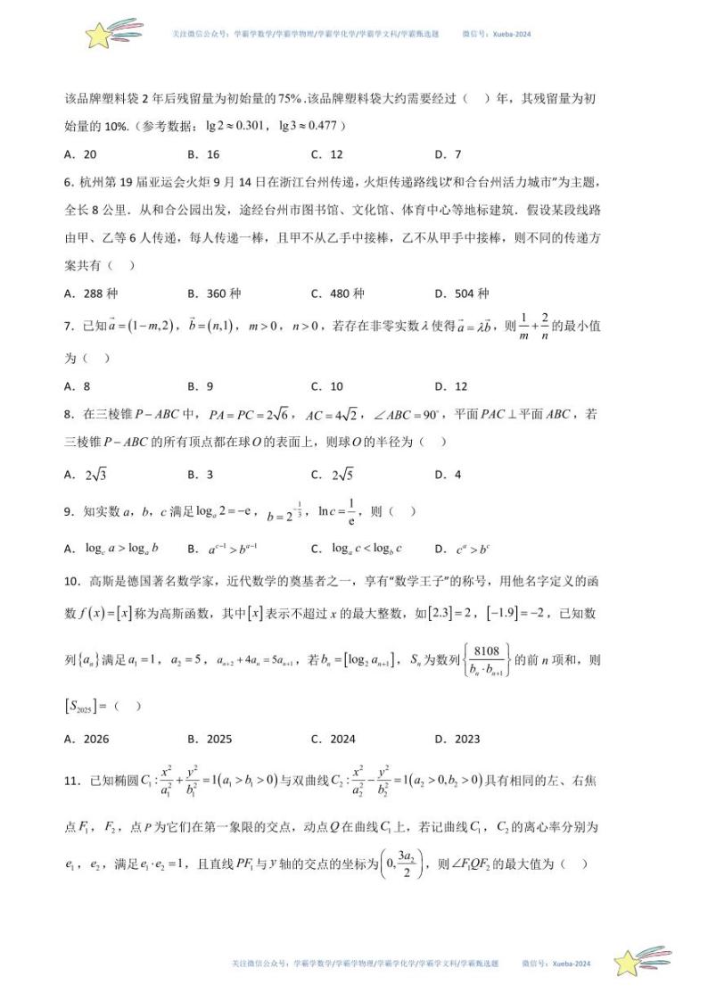 （全国甲卷）（理科）-学易金卷：2024年高考第一次模拟考试数学试卷及参考答案02