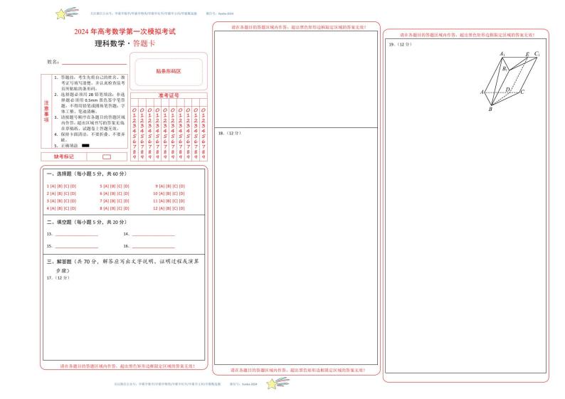 （全国甲卷）（理科）-学易金卷：2024年高考第一次模拟考试数学试卷及参考答案01