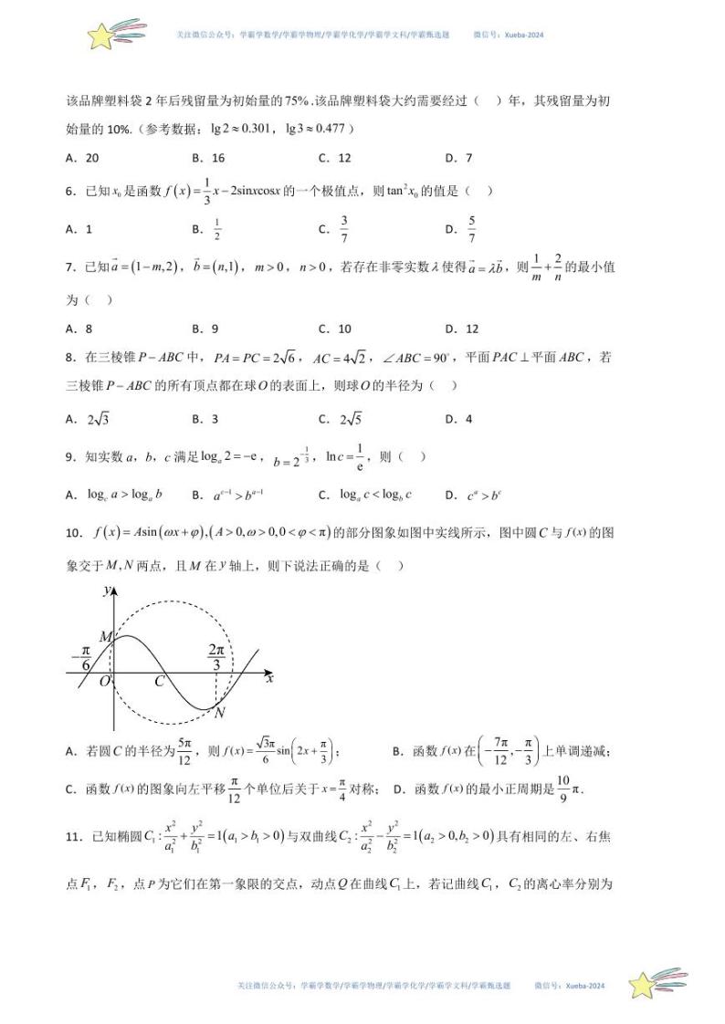 （全国甲卷）（文科）-学易金卷：2024年高考第一次模拟考试数学试卷及参考答案02