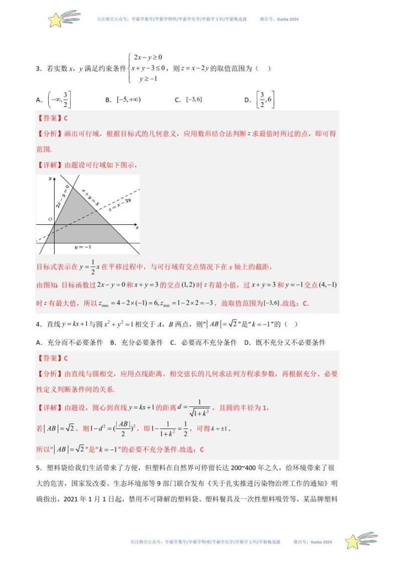 （全国甲卷）（文科）-学易金卷：2024年高考第一次模拟考试数学试卷及参考答案02