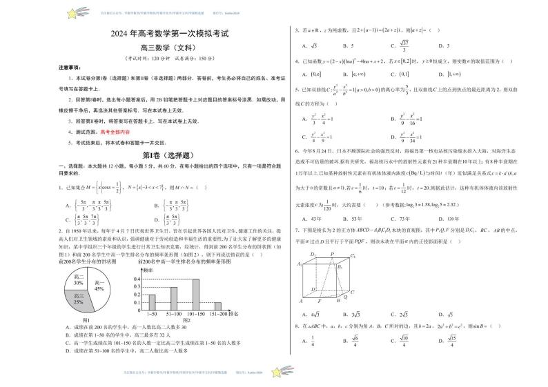 （全国乙卷）（文科）-学易金卷：2024年高考第一次模拟考数学试卷及参考答案01