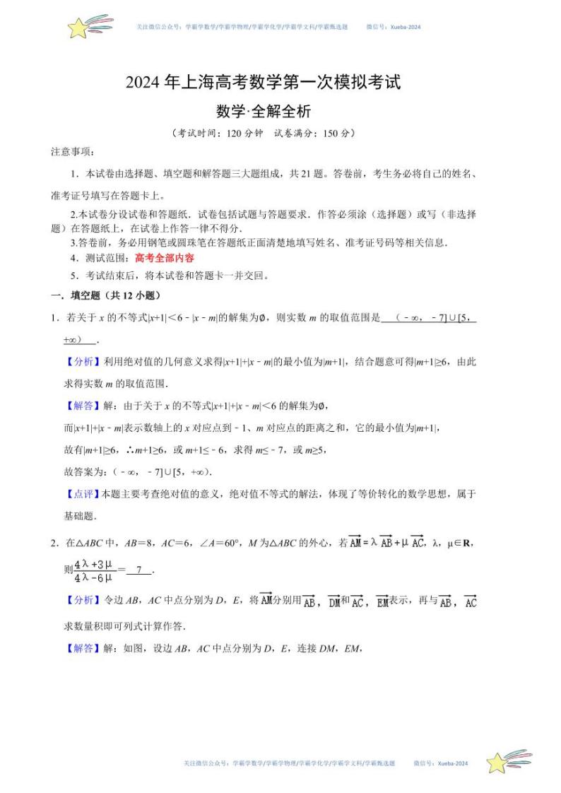 （上海卷01）-学易金卷：2024年高考第一次模拟考试数学试卷含解析01