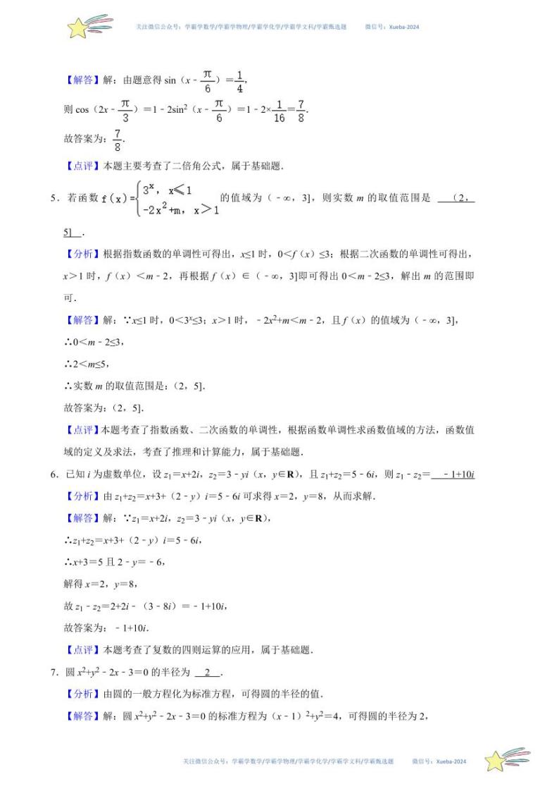 （上海卷01）-学易金卷：2024年高考第一次模拟考试数学试卷含解析03