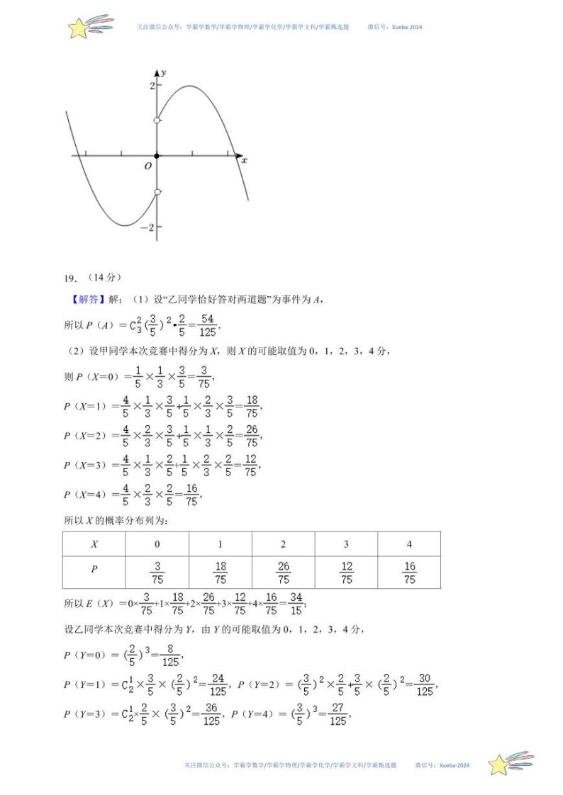 （上海卷01）-学易金卷：2024年高考第一次模拟考试数学试卷含解析03