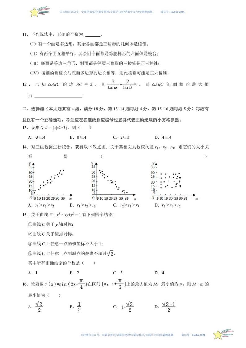 （上海卷01）-学易金卷：2024年高考第一次模拟考试数学试卷含解析02
