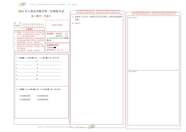 （上海卷01）-学易金卷：2024年高考第一次模拟考试数学试卷含解析01