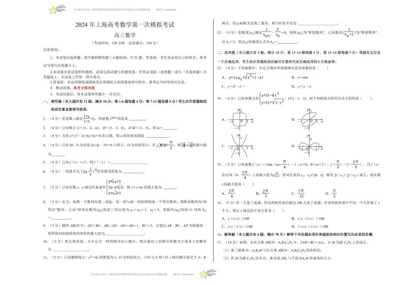（上海卷02）-学易金卷：2024年高考第一次模拟考试数学试卷含解析01