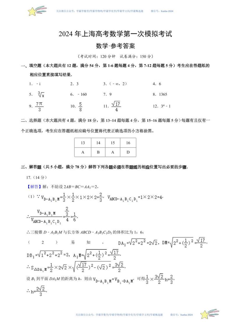 （上海卷02）-学易金卷：2024年高考第一次模拟考试数学试卷含解析01