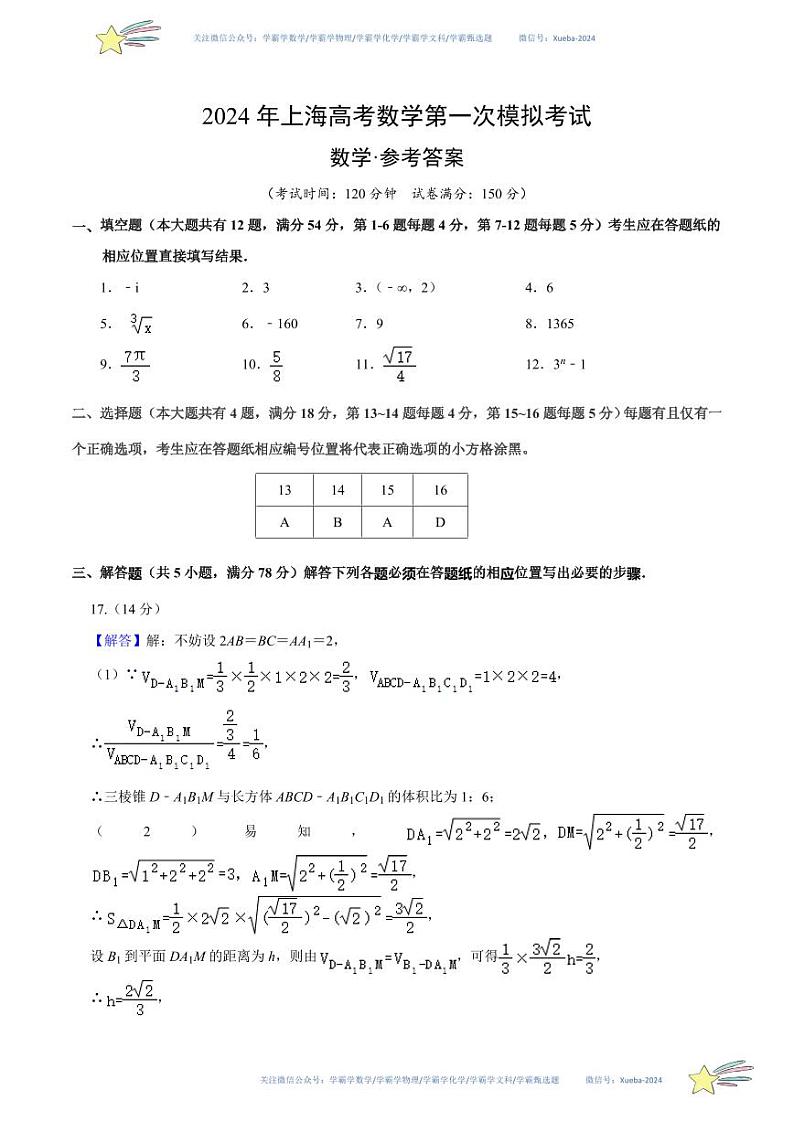 数学 (上海卷02) (参考答案)第1页