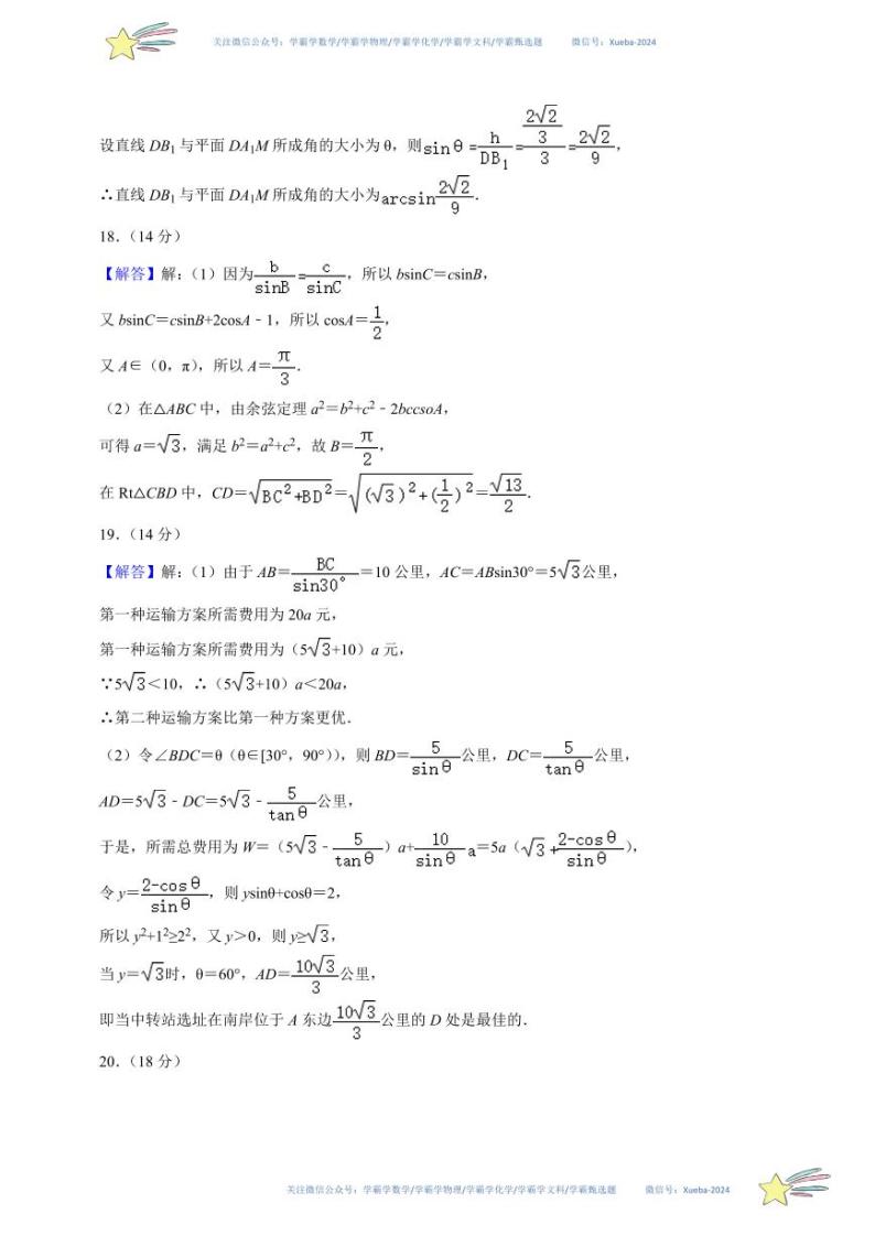 （上海卷02）-学易金卷：2024年高考第一次模拟考试数学试卷含解析02
