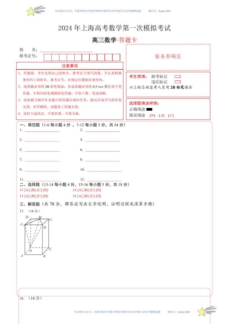 （上海卷02）-学易金卷：2024年高考第一次模拟考试数学试卷含解析01