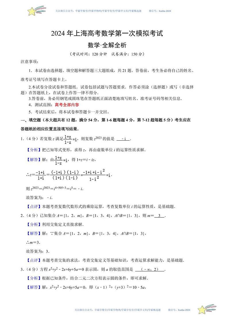 数学(上海卷02)(全解全析)第1页