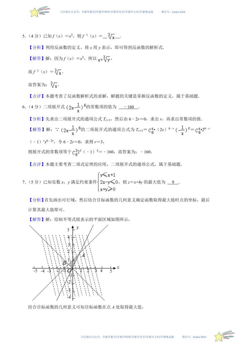 （上海卷02）-学易金卷：2024年高考第一次模拟考试数学试卷含解析03