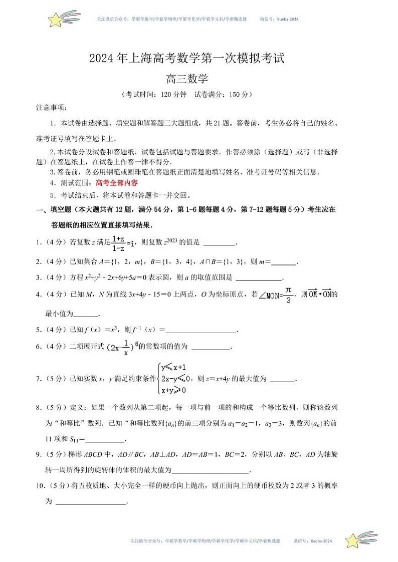 数学(上海卷02)(考试版A4)第1页