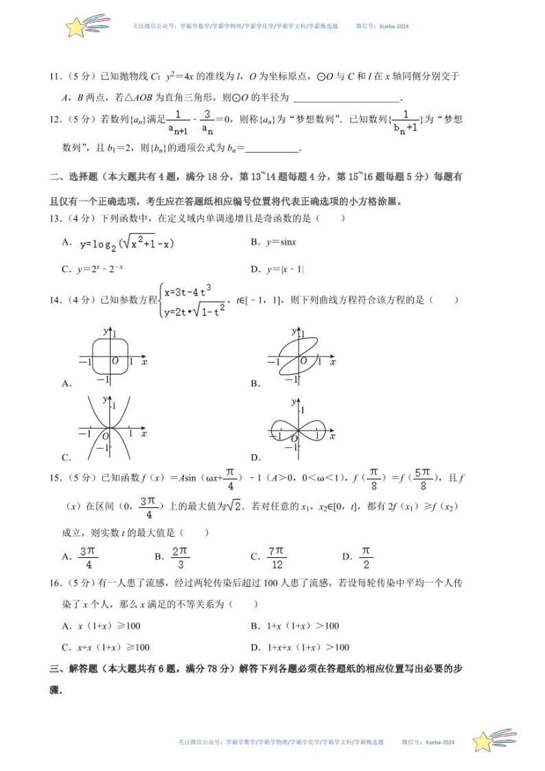 （上海卷02）-学易金卷：2024年高考第一次模拟考试数学试卷含解析02