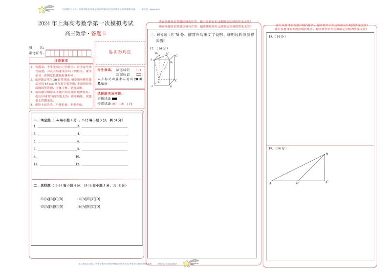 （上海卷02）-学易金卷：2024年高考第一次模拟考试数学试卷含解析01