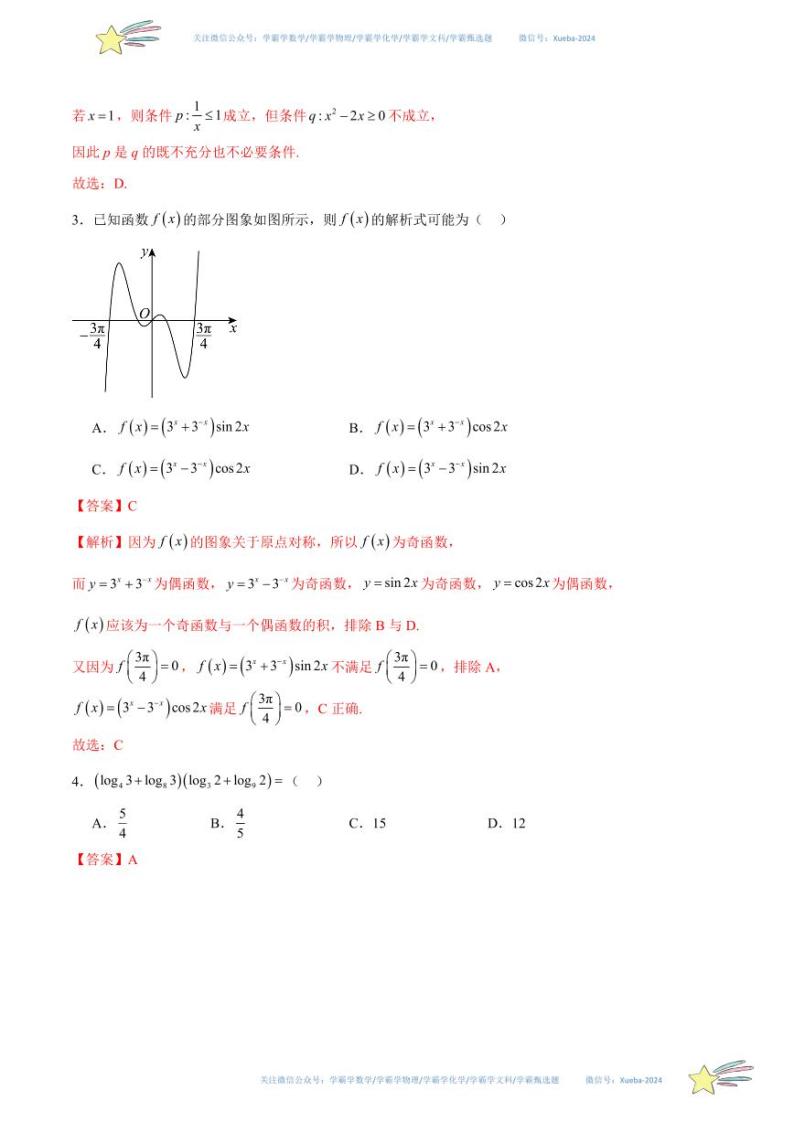 （天津卷02）-学易金卷：2024年高考第一次模拟考试数学试卷含解析02