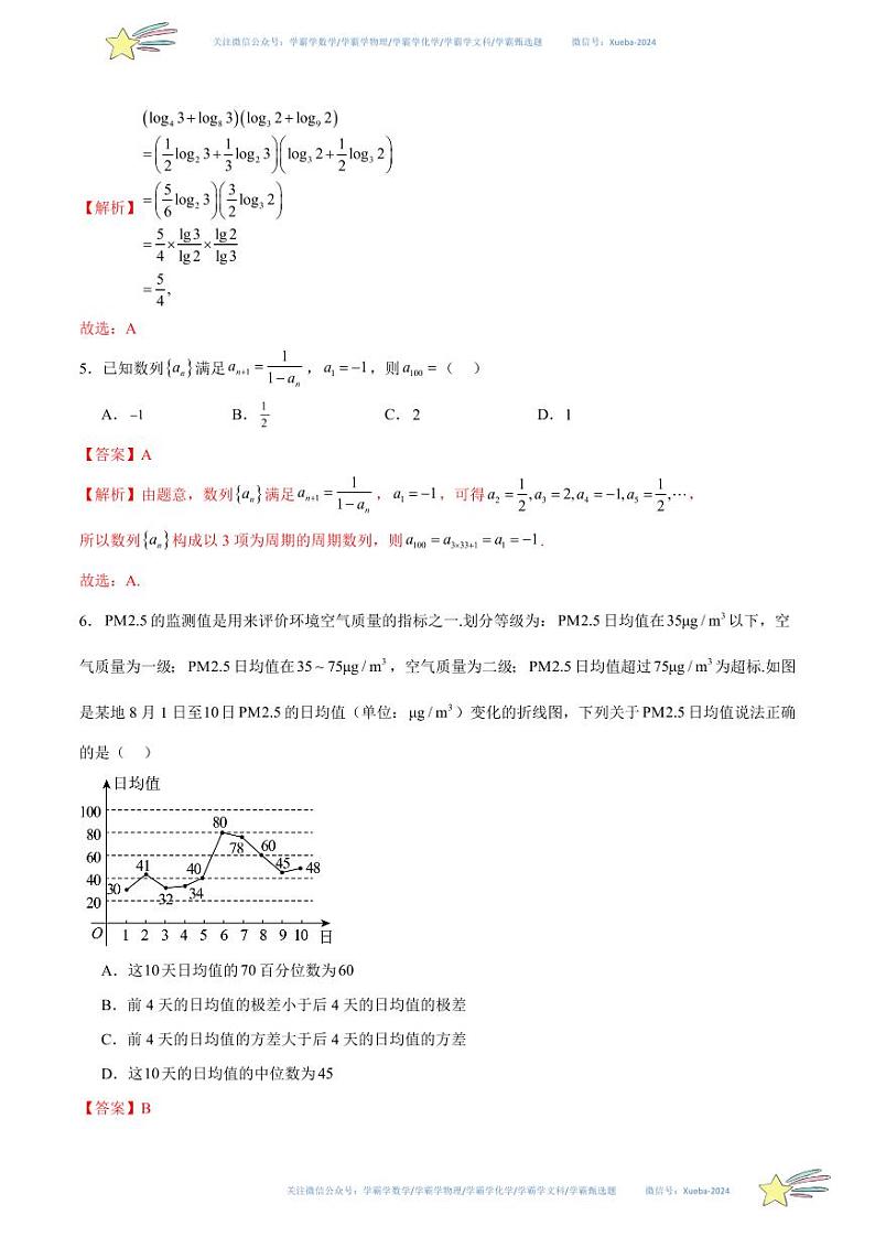 (天津卷02)-学易金卷:2024年高考第一次模拟考试数学试卷含解析03