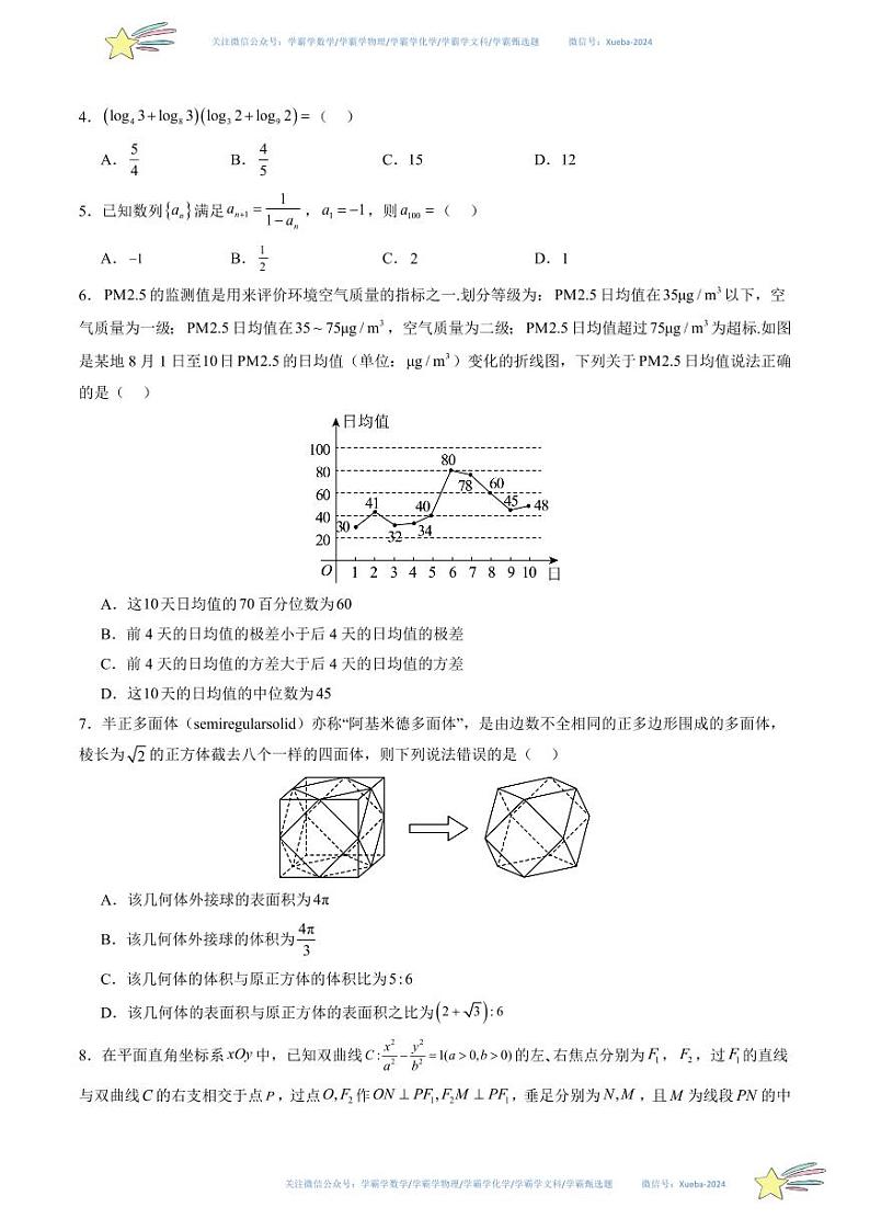 (天津卷02)-学易金卷:2024年高考第一次模拟考试数学试卷含解析02