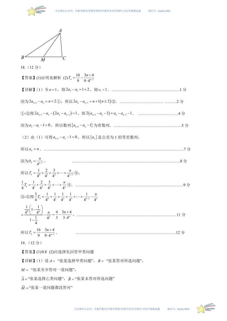 （新高考Ⅰ卷01）-学易金卷：2024年高考第一次模拟考试数学试卷含解析02