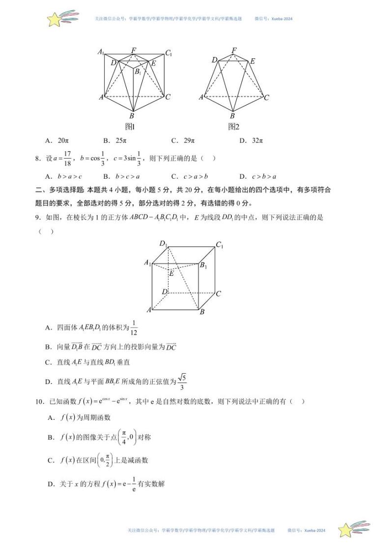 （新高考Ⅰ卷02）-学易金卷：2024年高考第一次模拟考试数学试卷含解析03