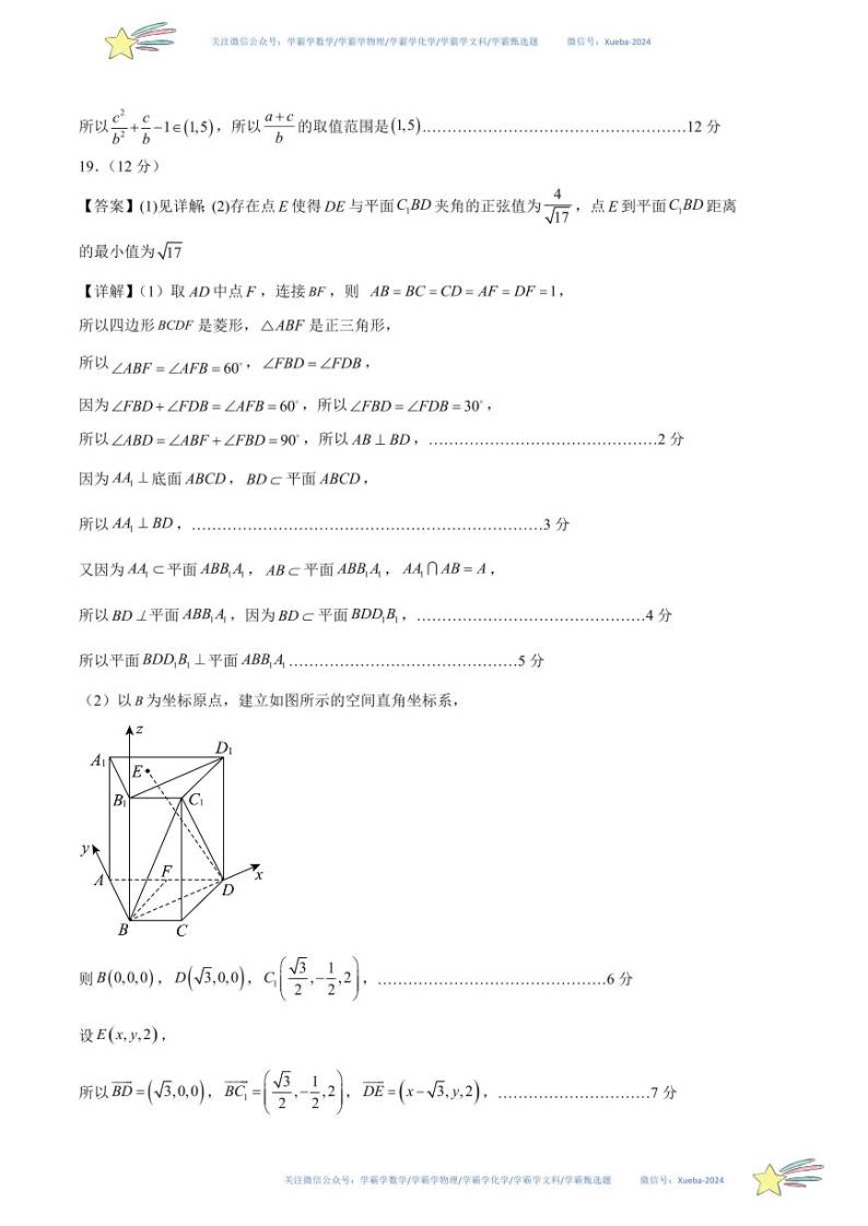 （新高考Ⅰ卷02）-学易金卷：2024年高考第一次模拟考试数学试卷含解析03