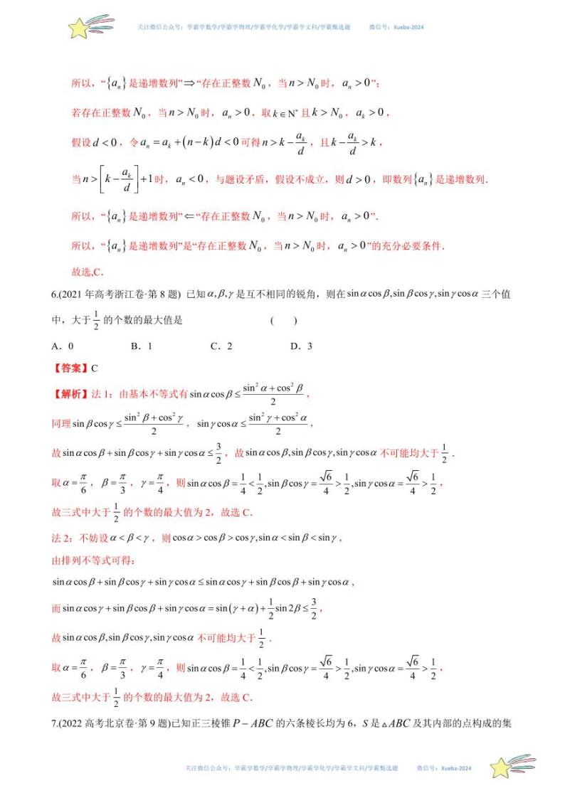 真题重组卷01（2024新试卷结构）-冲刺2024年高考数学真题重组卷（新高考江苏专用）数学试卷含解析03