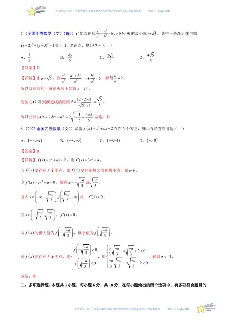 真题重组卷01（2024新题型）-冲刺2024年高考数学真题重组卷（新高考新题型专用）数学试卷含解析03