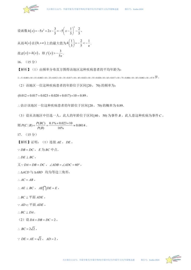 真题重组卷01（2024新题型）-冲刺2024年高考数学真题重组卷（新高考新题型专用）数学试卷含解析02