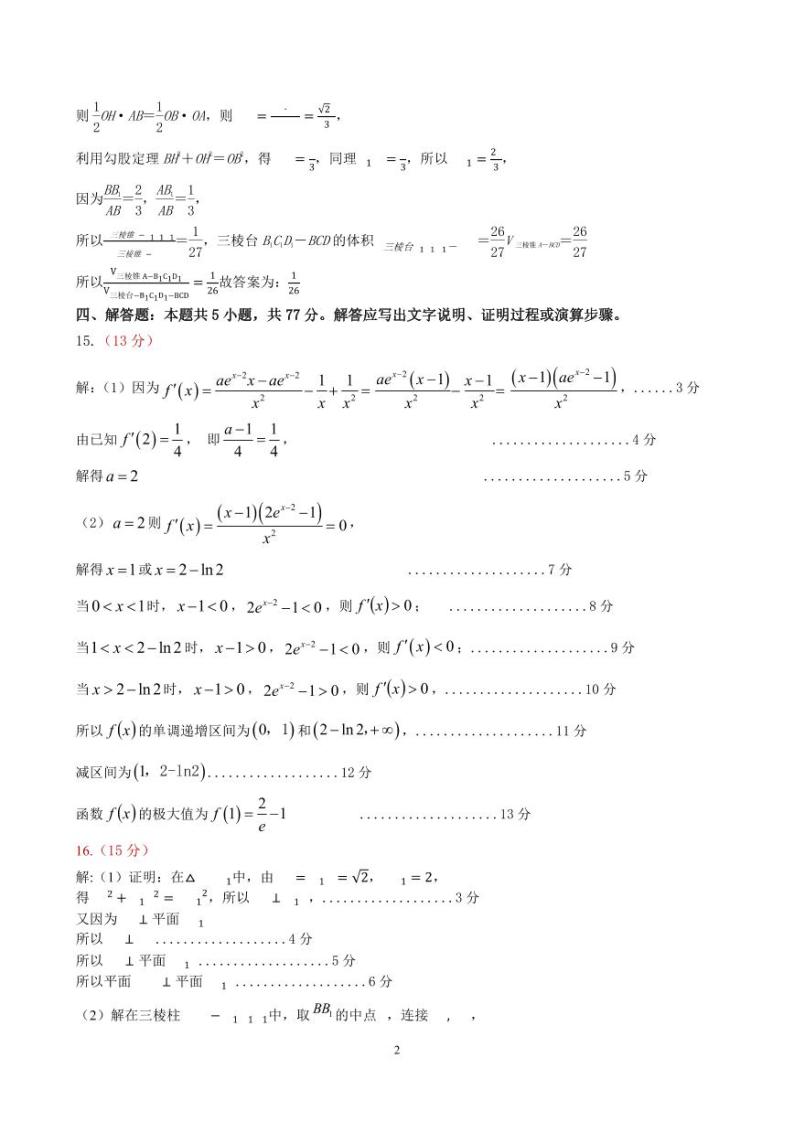 河北省保定市2024届高三下学期第一次模拟考试数学试卷（PDF版附答案）02