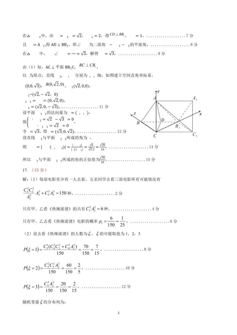 河北省保定市2024届高三下学期第一次模拟考试数学试卷（PDF版附答案）03