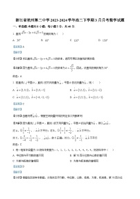 浙江省杭州第二中学2023-2024学年高二下学期3月月考数学试卷（Word版附解析）