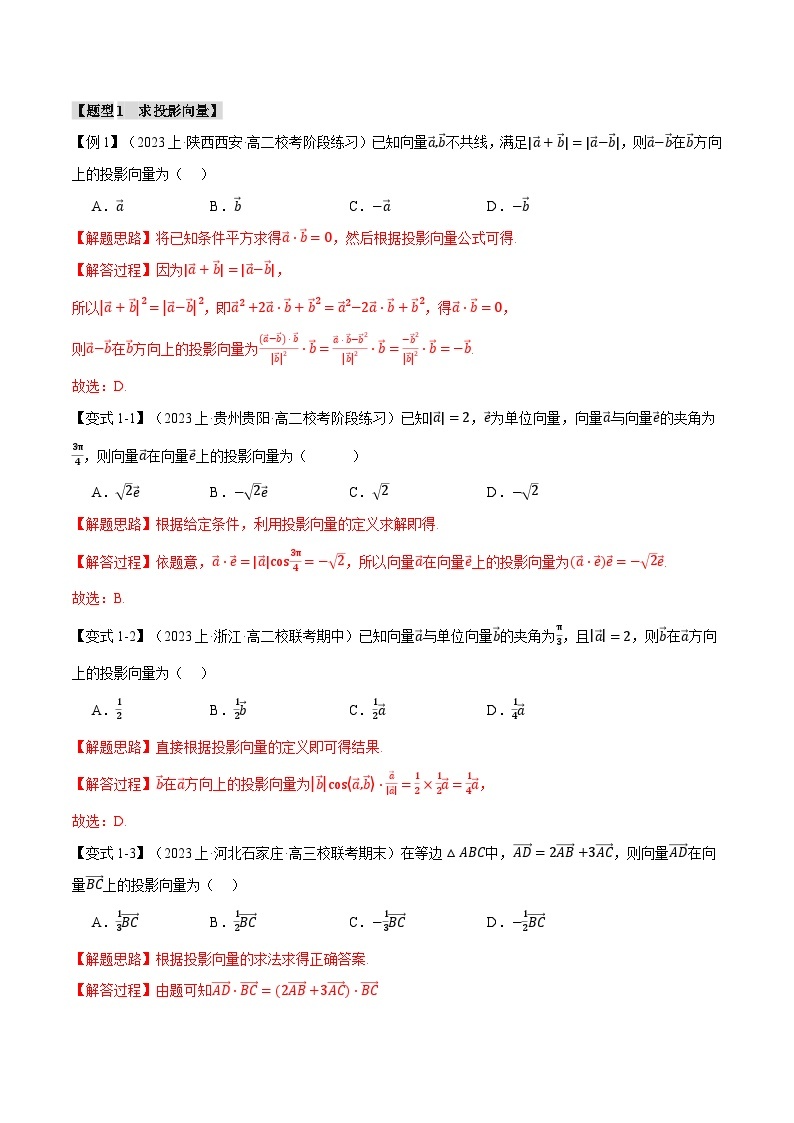 专题6.3 向量的数量积【六大题型】-2023-2024学年高一数学系列（人教A版2019必修第二册）03