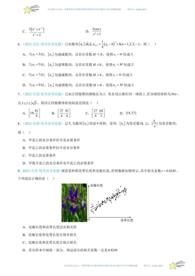 真题重组卷01-冲刺2024年高考数学真题重组卷（北京专用）数学试卷含解析02