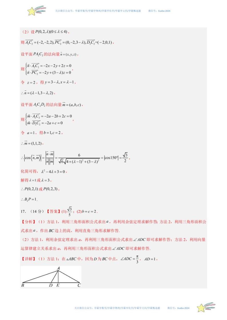 真题重组卷01-冲刺2024年高考数学真题重组卷（北京专用）数学试卷含解析02