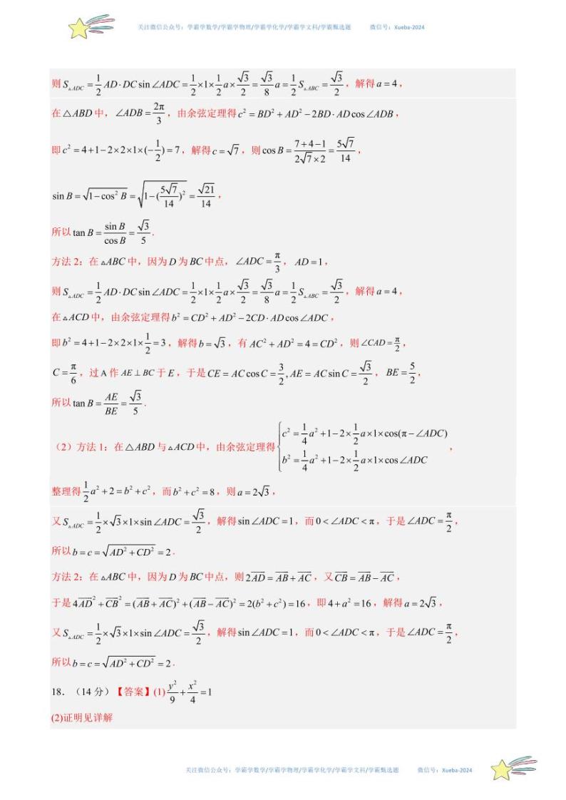 真题重组卷01-冲刺2024年高考数学真题重组卷（北京专用）数学试卷含解析03