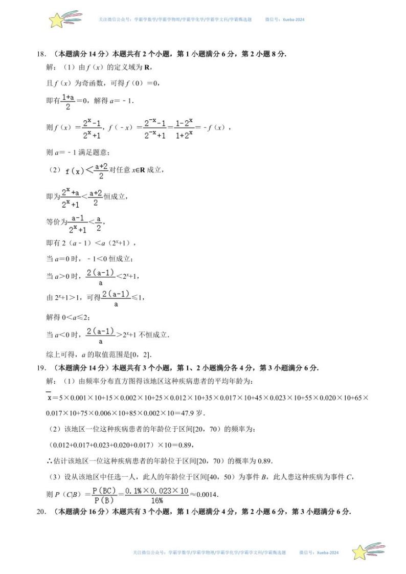 真题重组卷01-冲刺2024年高考数学真题重组卷（上海专用）数学试卷含解析02