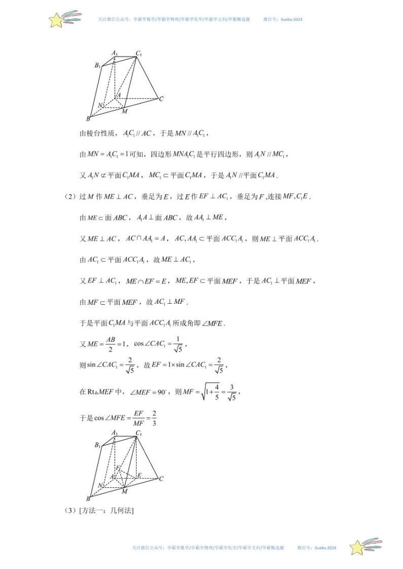 真题重组卷01-冲刺2024年高考数学真题重组卷（新高考专用）数学试卷含解析03