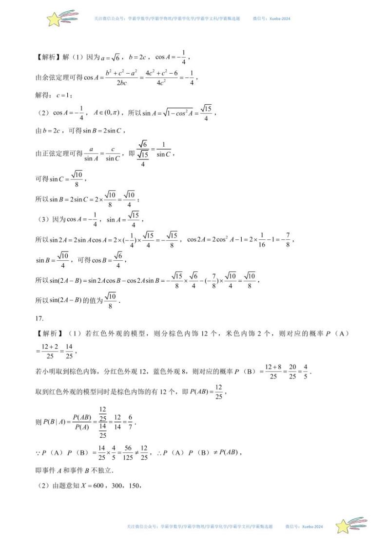 真题重组卷02（2024新试卷结构）-冲刺2024年高考数学真题重组卷（新高考江苏专用）数学试卷含解析03