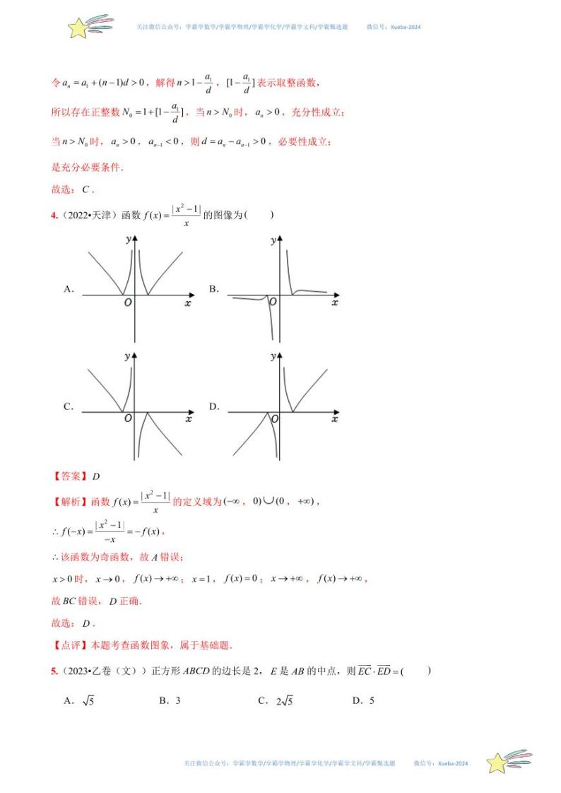 真题重组卷02（2024新试卷结构）-冲刺2024年高考数学真题重组卷（新高考江苏专用）数学试卷含解析02