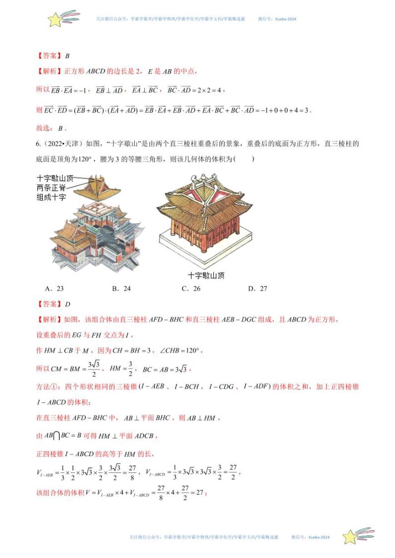 真题重组卷02（2024新试卷结构）-冲刺2024年高考数学真题重组卷（新高考江苏专用）数学试卷含解析03