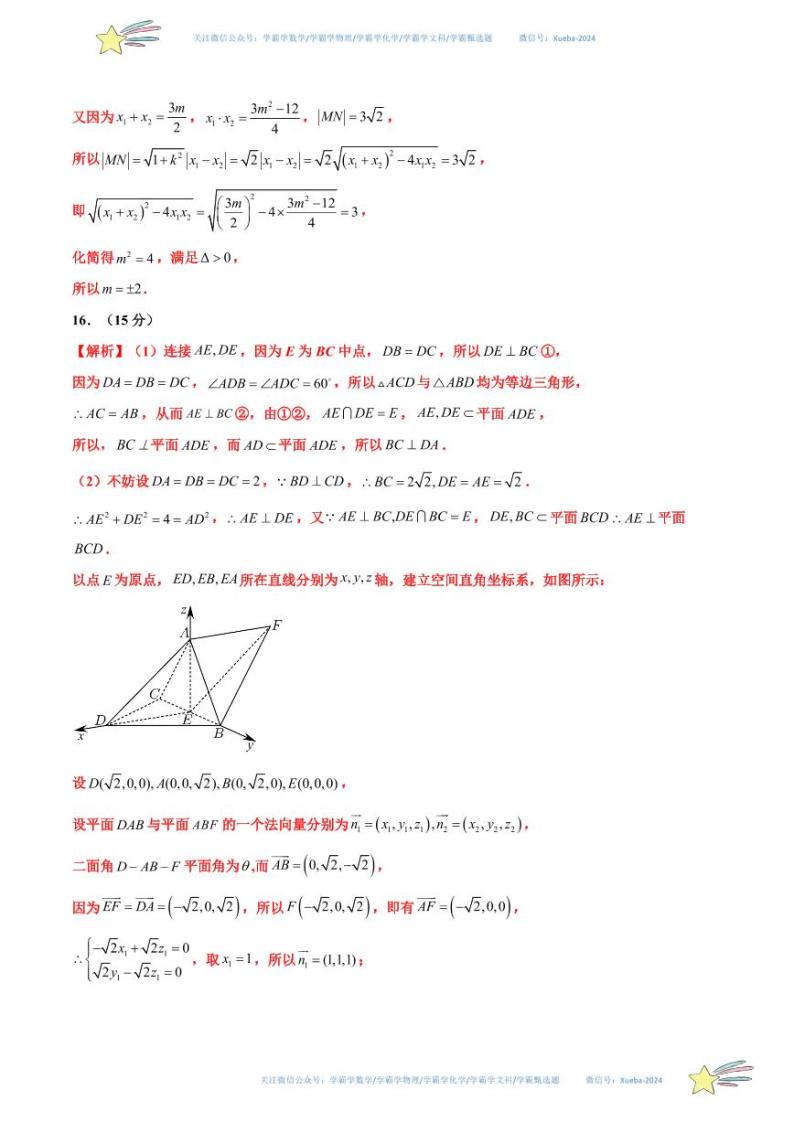 真题重组卷02（2024新题型）-冲刺2024年高考数学真题重组卷（新高考新题型专用）数学试卷含解析02