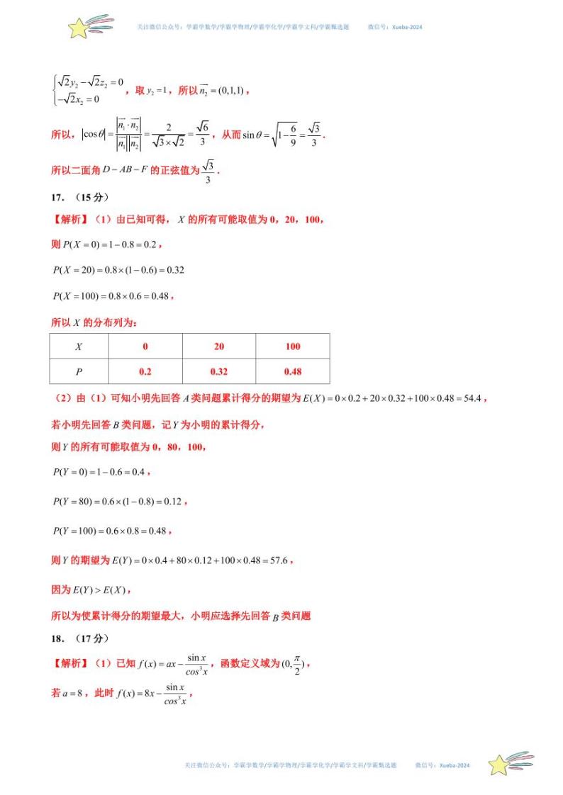 真题重组卷02（2024新题型）-冲刺2024年高考数学真题重组卷（新高考新题型专用）数学试卷含解析03