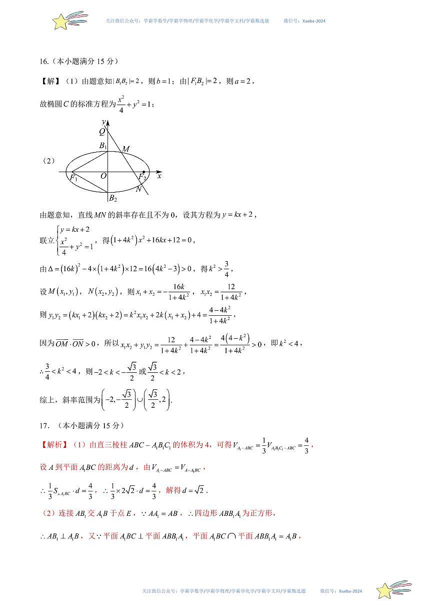 真題重組卷03（新七省專用）（參考答案）第2頁