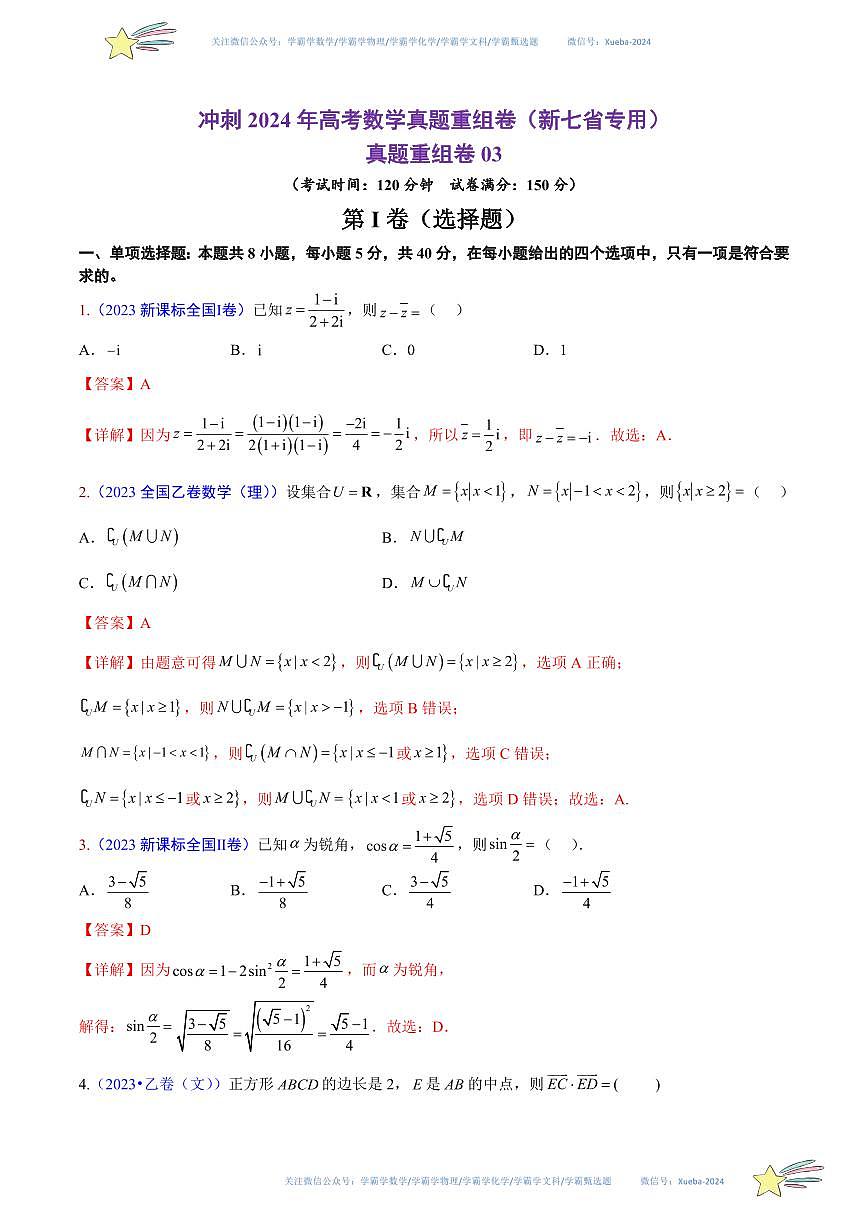 真題重組卷03（新七省專用）（解析版）第1頁