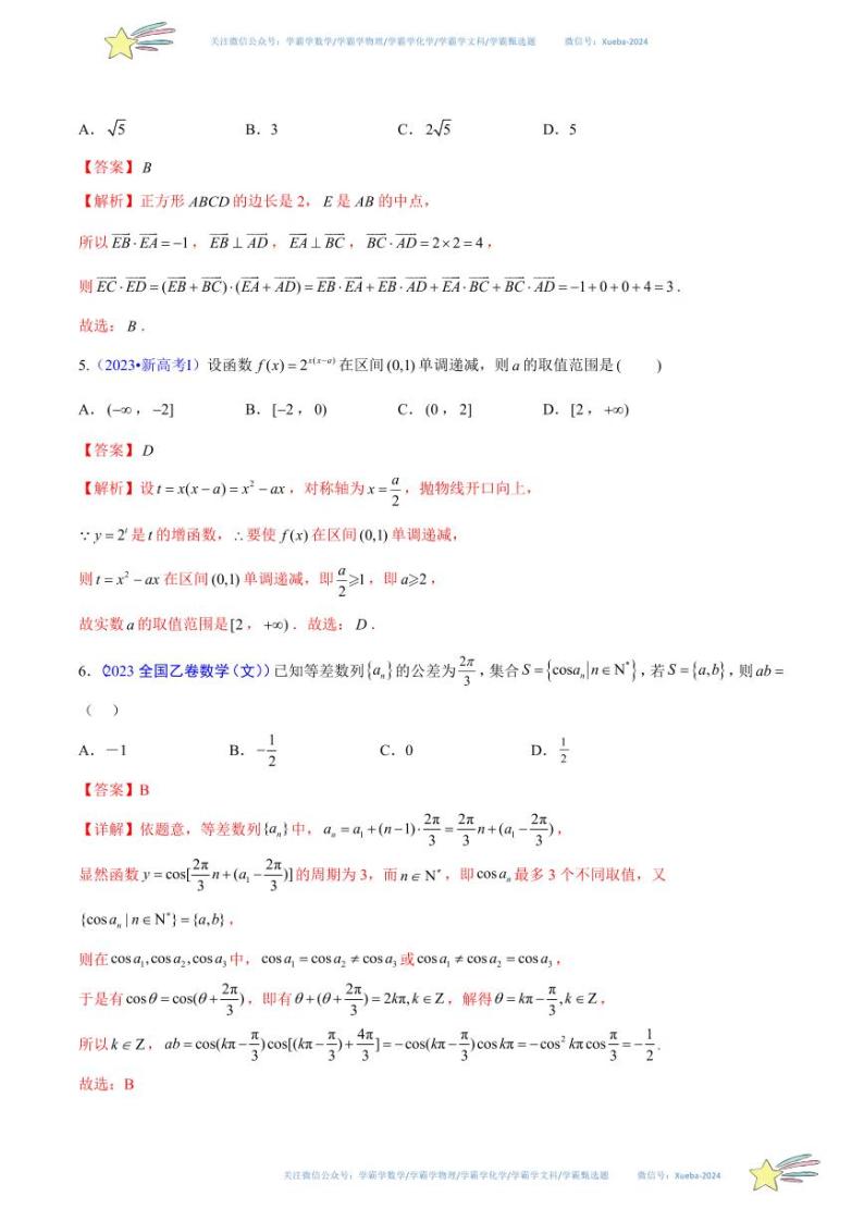 真题重组卷03（2024新题型）-冲刺2024年高考数学真题重组卷（新高考新题型专用）02