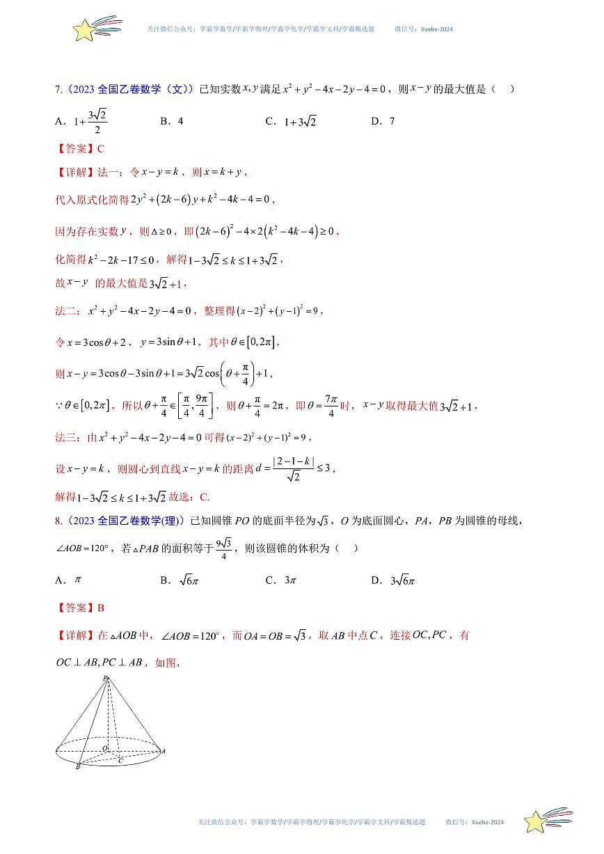 真題重組卷03（新七省專用）（解析版）第3頁
