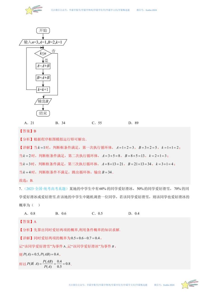 真题重组卷04-冲刺2024年高考数学真题重组卷（北京专用）03