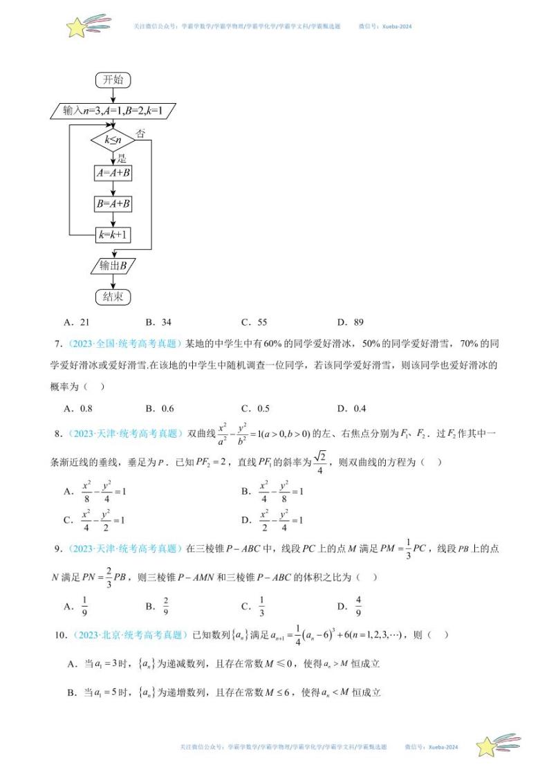真题重组卷04-冲刺2024年高考数学真题重组卷（北京专用）02